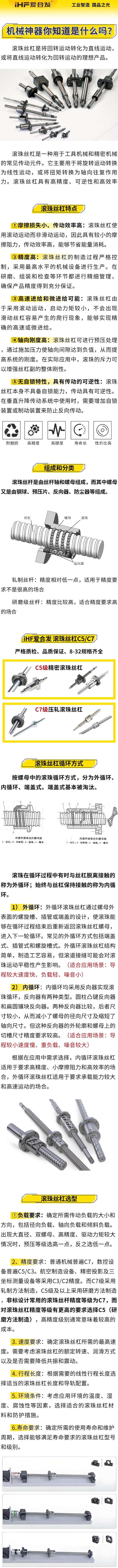 愛合發(fā)：機械神器，滾珠絲杠分類與特點
